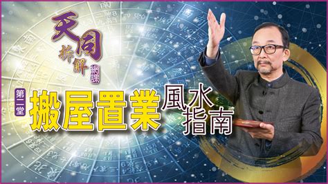 9運風水樓|2022家居風水佈局｜侯天同教你找出九運風水屋 認清 